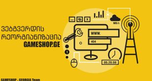 ვებგვერდის რეორგანიზაცია